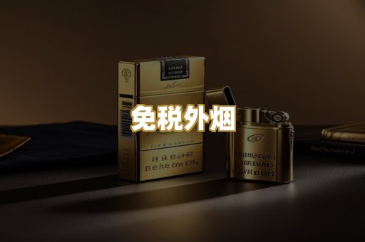 精仿香烟